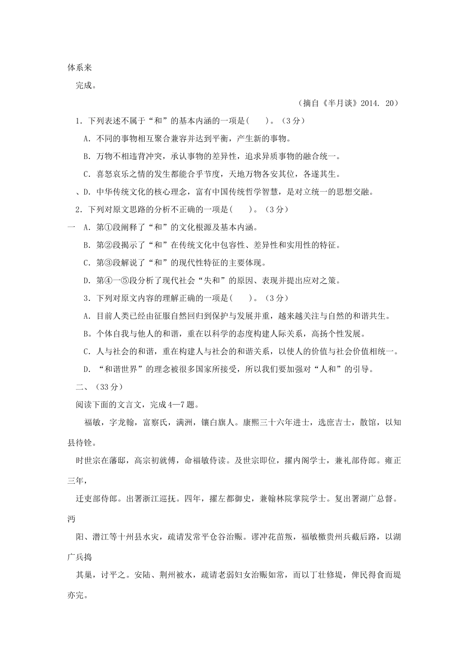 安徽省亳州市高三语文上学期质量检测试卷试卷_第3页