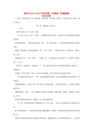 安徽省亳州市高三语文上学期质量检测试卷试卷