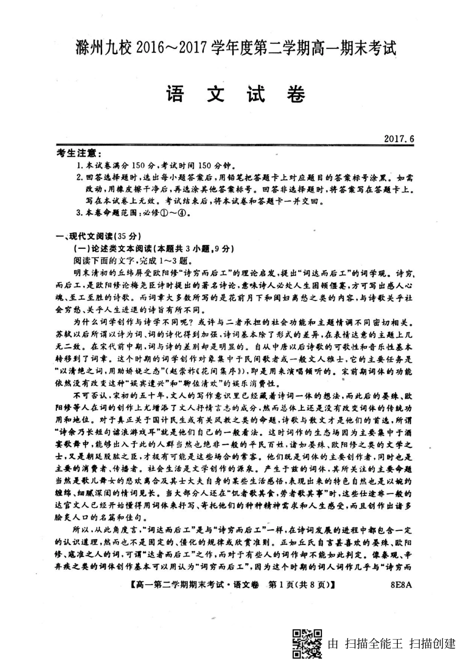 安徽省滁州市九校_高一语文下学期期末联考试卷PDF试卷_第1页