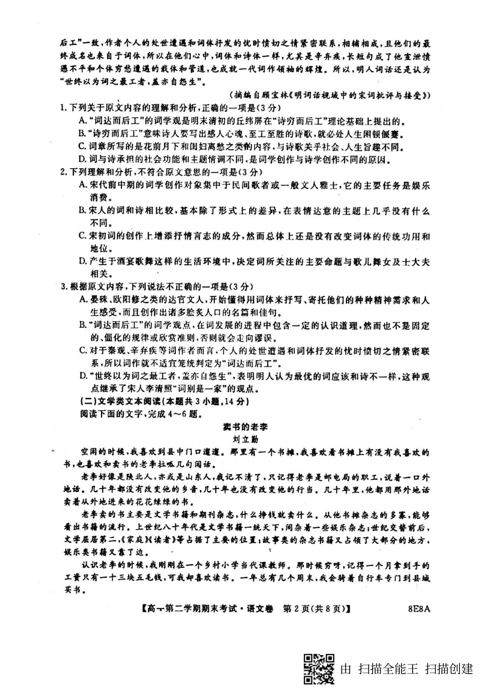 安徽省滁州市九校_高一语文下学期期末联考试卷PDF试卷_第2页