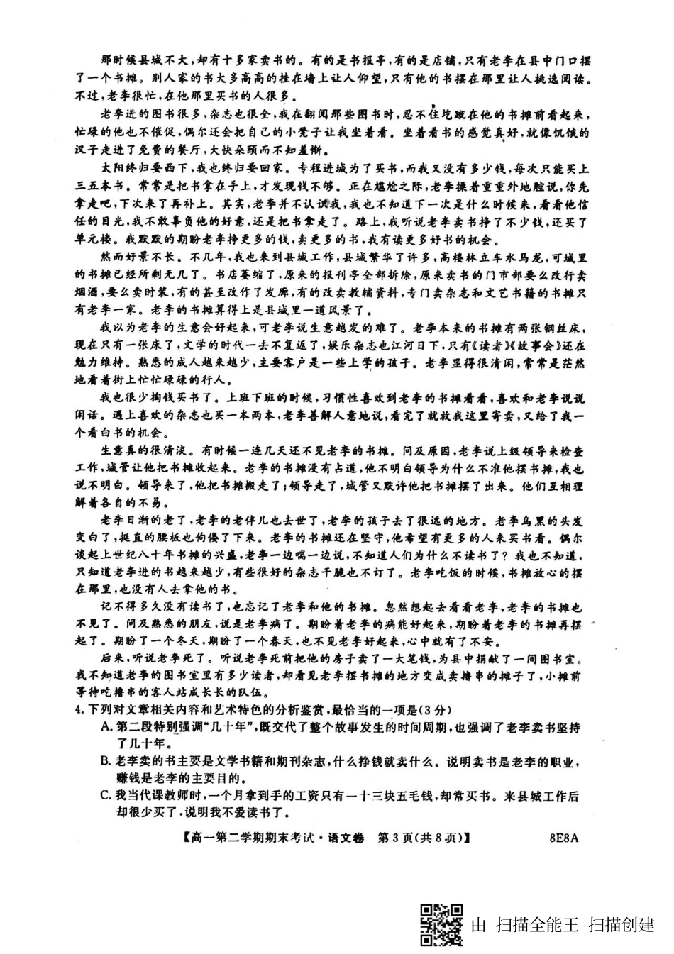 安徽省滁州市九校_高一语文下学期期末联考试卷PDF试卷_第3页