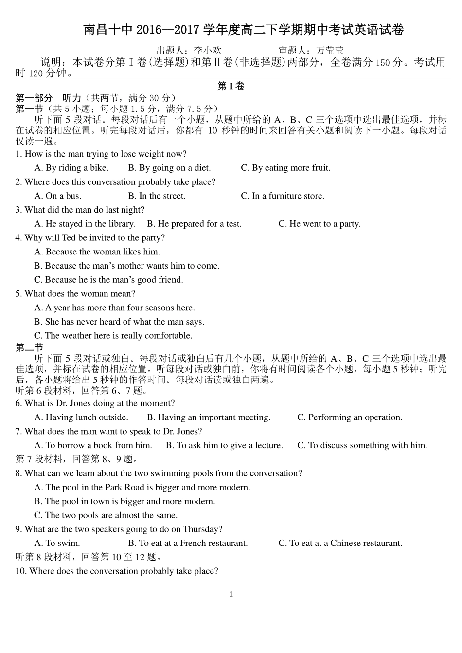 南昌十中高二下学期期中考试英语试卷 江西省南昌市高二英语下学期期中试卷(PDF，含听力) 江西省南昌市高二英语下学期期中试卷(PDF，含听力)_第1页
