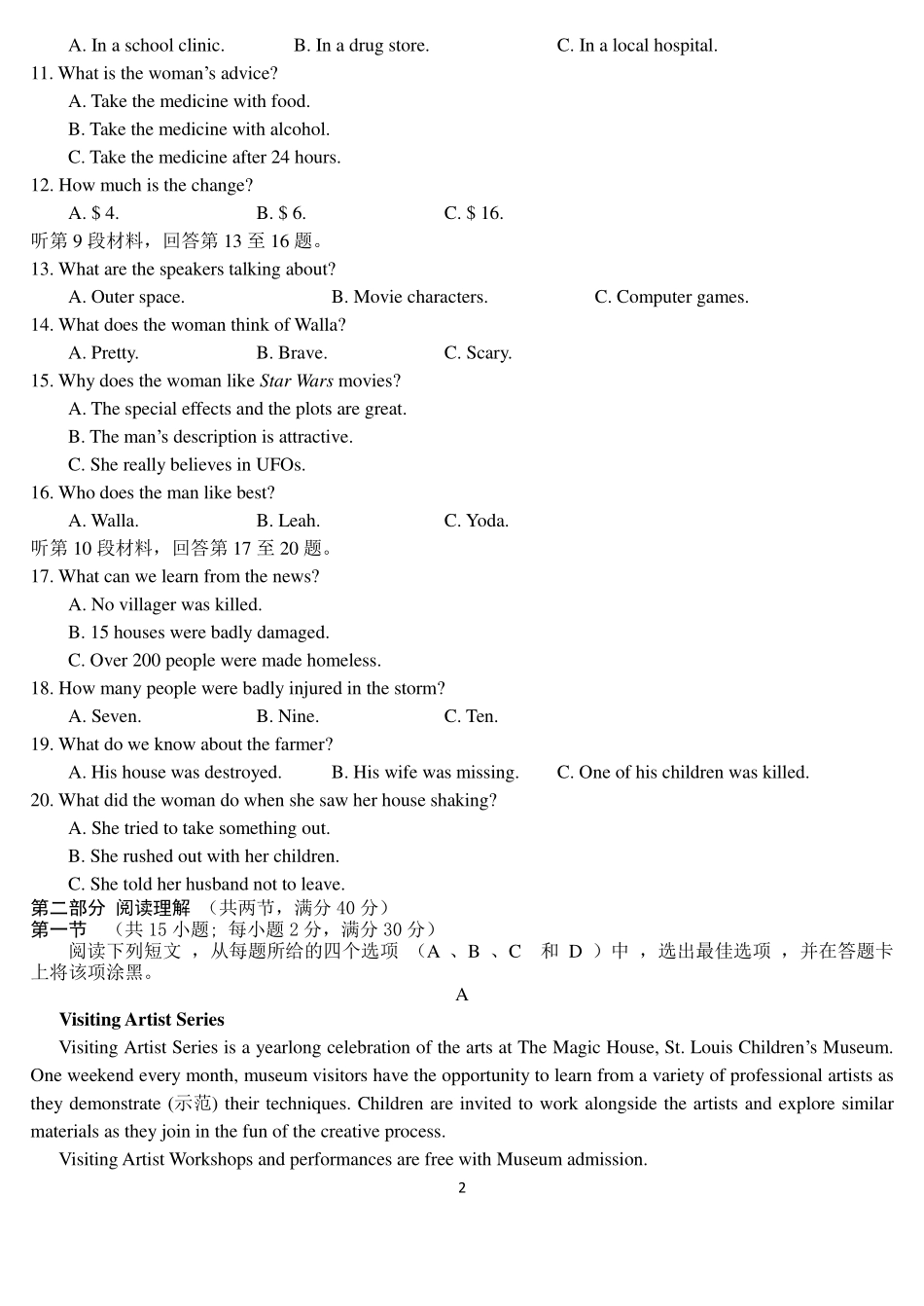 南昌十中高二下学期期中考试英语试卷 江西省南昌市高二英语下学期期中试卷(PDF，含听力) 江西省南昌市高二英语下学期期中试卷(PDF，含听力)_第2页