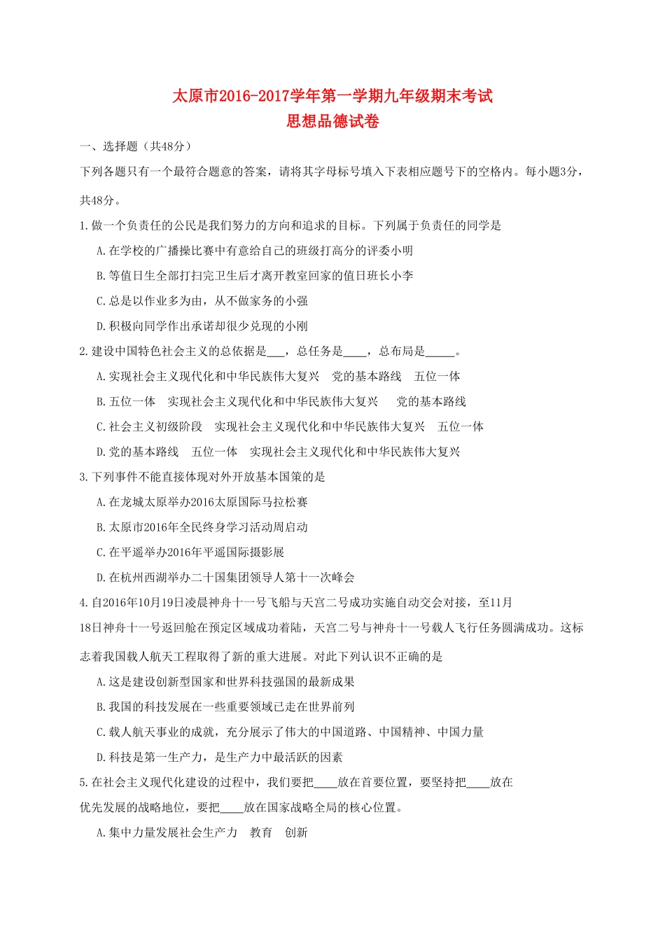 山西省太原市九年级政治上学期期末考试试卷_第1页