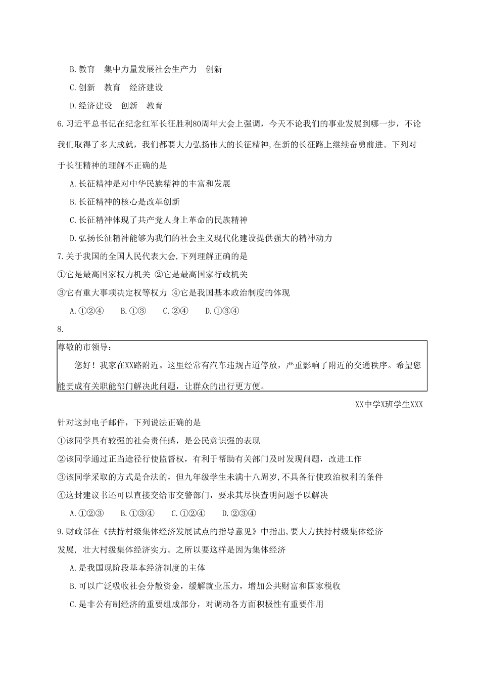 山西省太原市九年级政治上学期期末考试试卷_第2页