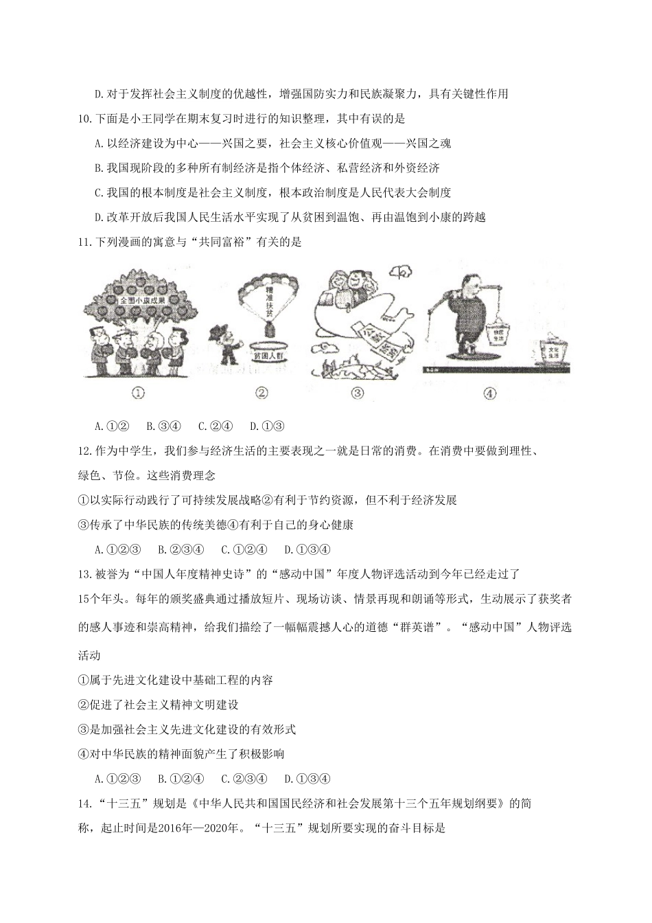 山西省太原市九年级政治上学期期末考试试卷_第3页
