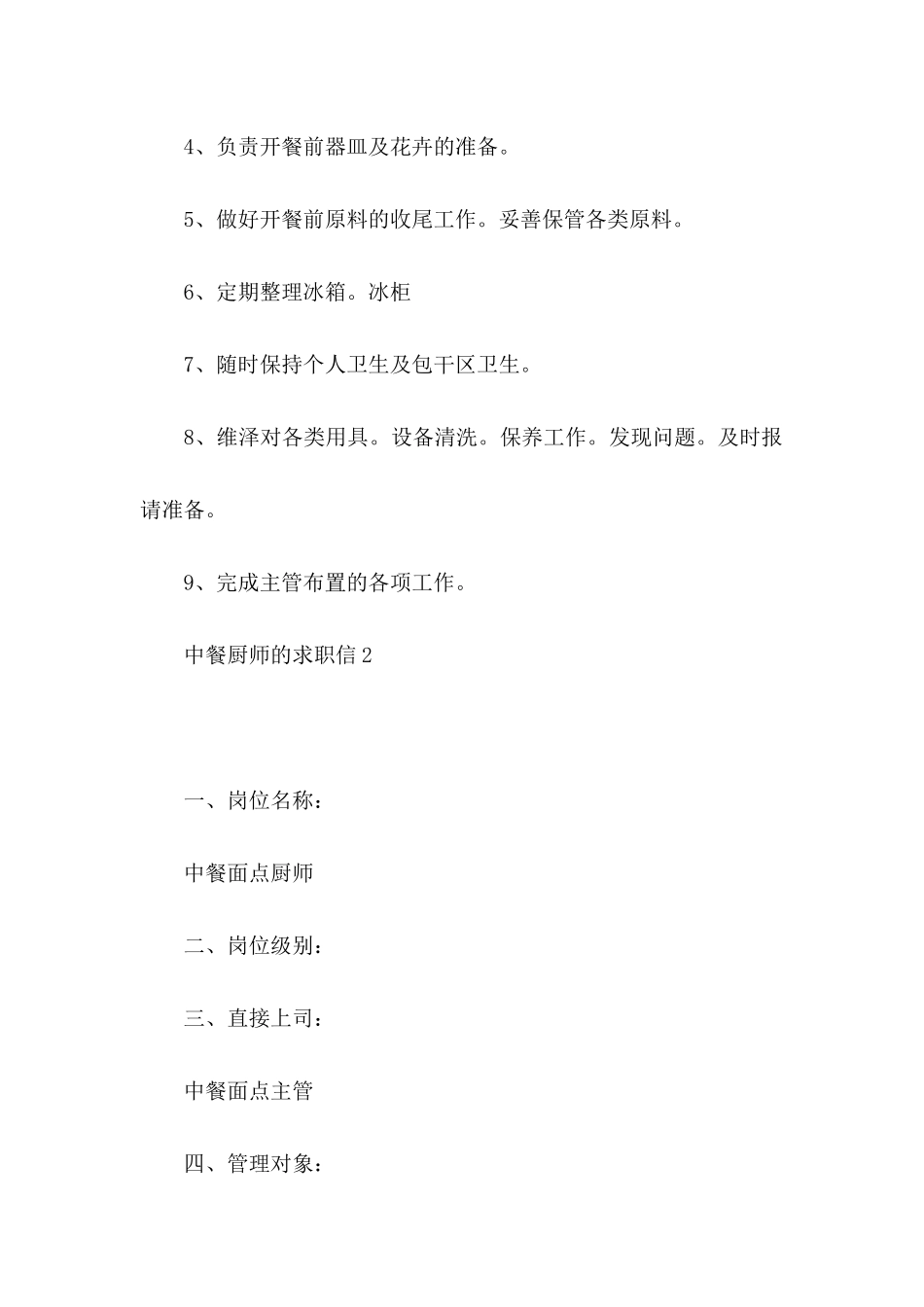 中餐厨师的求职信_第2页