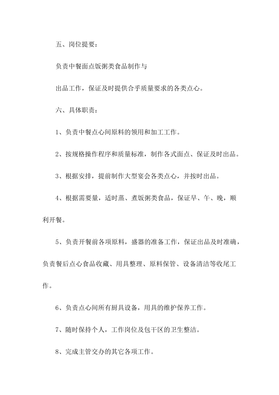 中餐厨师的求职信_第3页