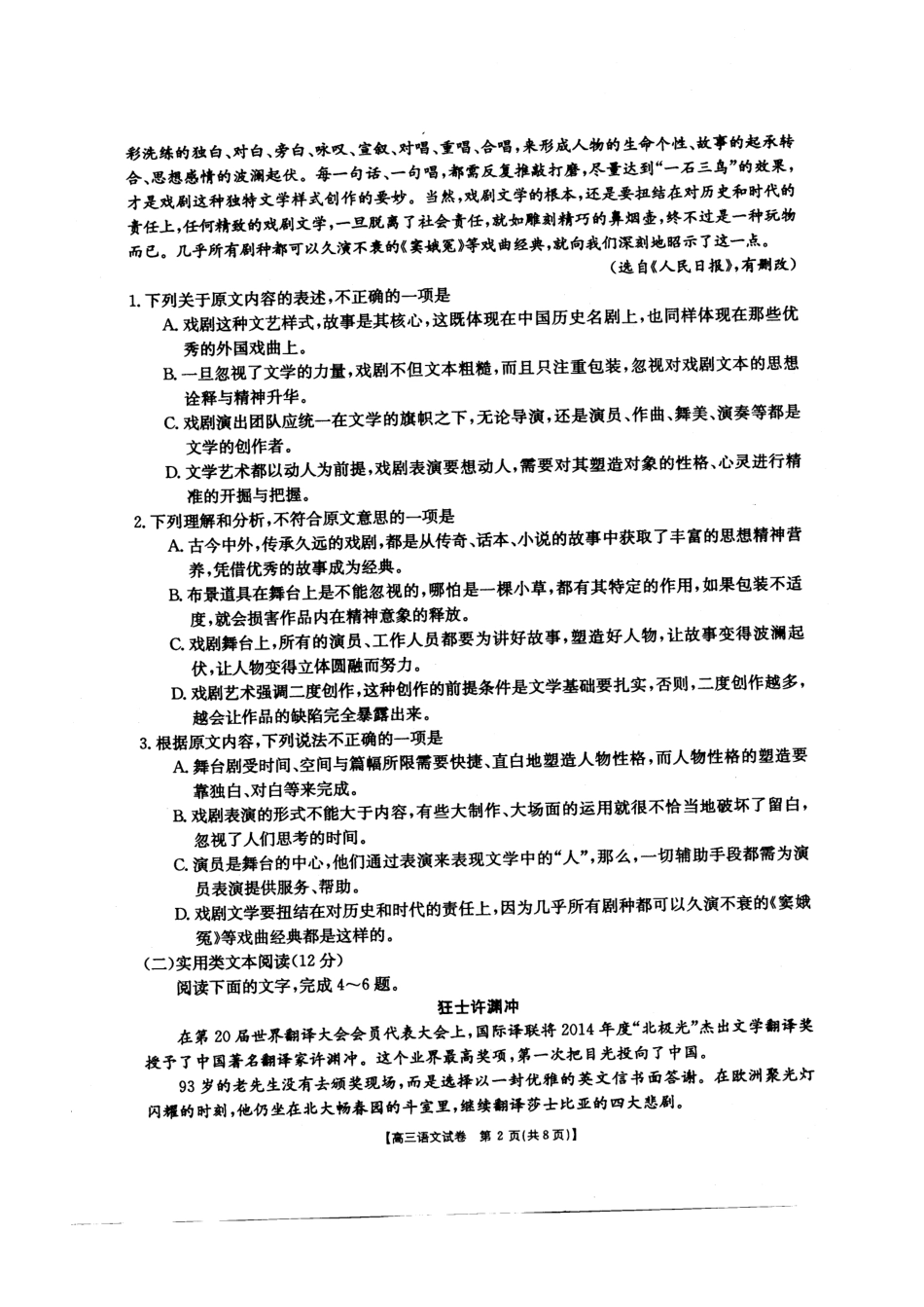 山西省临汾一中、忻州一中、长治二中等五校高三第三次五校联考语文试卷(PDF版) 山西省临汾一中、忻州一中、长治二中等五校高三语文第三次五校联考试卷(PDF) 山西省临汾一中、忻州一中、长治二中等五校高三语文第三次五校联考试卷(PDF)_第2页
