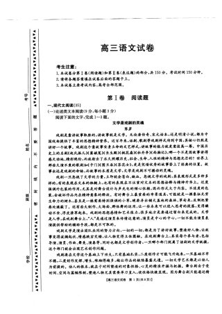 山西省临汾一中、忻州一中、长治二中等五校高三第三次五校联考语文试卷(PDF版) 山西省临汾一中、忻州一中、长治二中等五校高三语文第三次五校联考试卷(PDF) 山西省临汾一中、忻州一中、长治二中等五校高三语文第三次五校联考试卷(PDF)