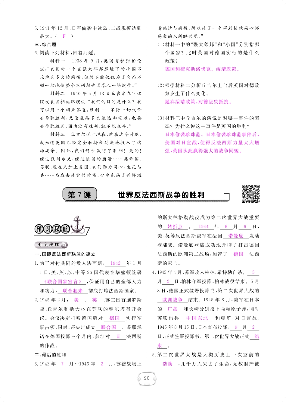九年级历史下册 第7课 世界反法西斯战争的胜利课时作业(pdf) 新人教版试卷_第1页