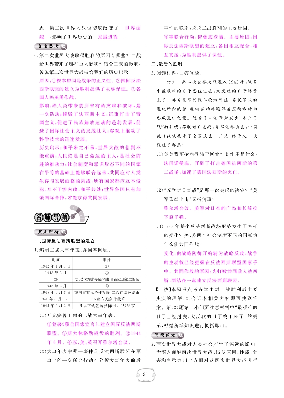 九年级历史下册 第7课 世界反法西斯战争的胜利课时作业(pdf) 新人教版试卷_第2页