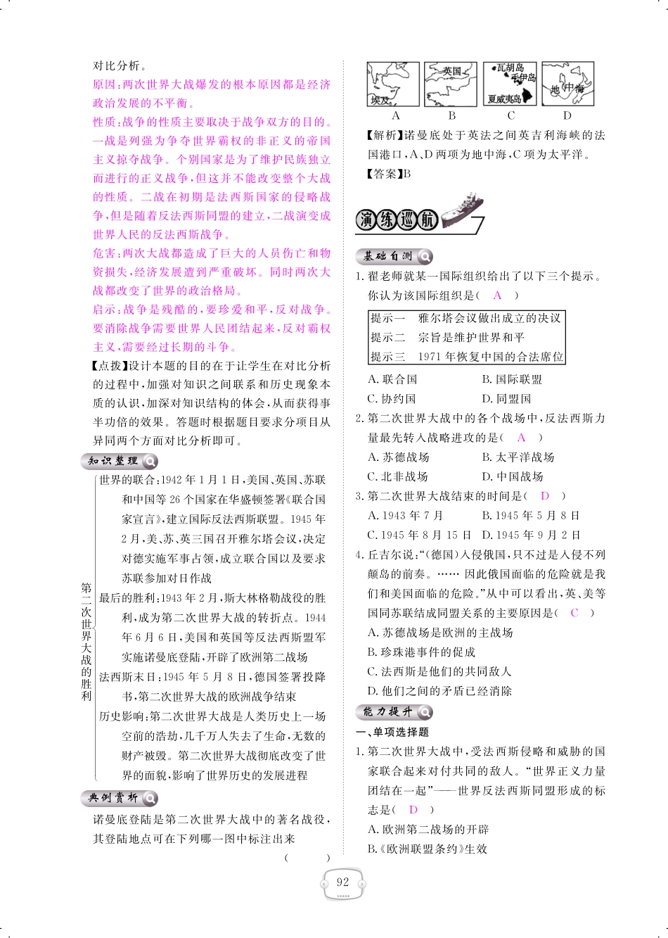 九年级历史下册 第7课 世界反法西斯战争的胜利课时作业(pdf) 新人教版试卷_第3页