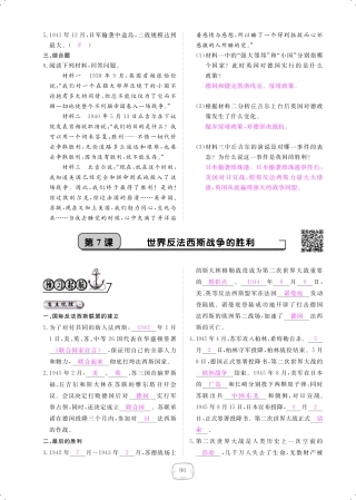 九年级历史下册 第7课 世界反法西斯战争的胜利课时作业(pdf) 新人教版试卷