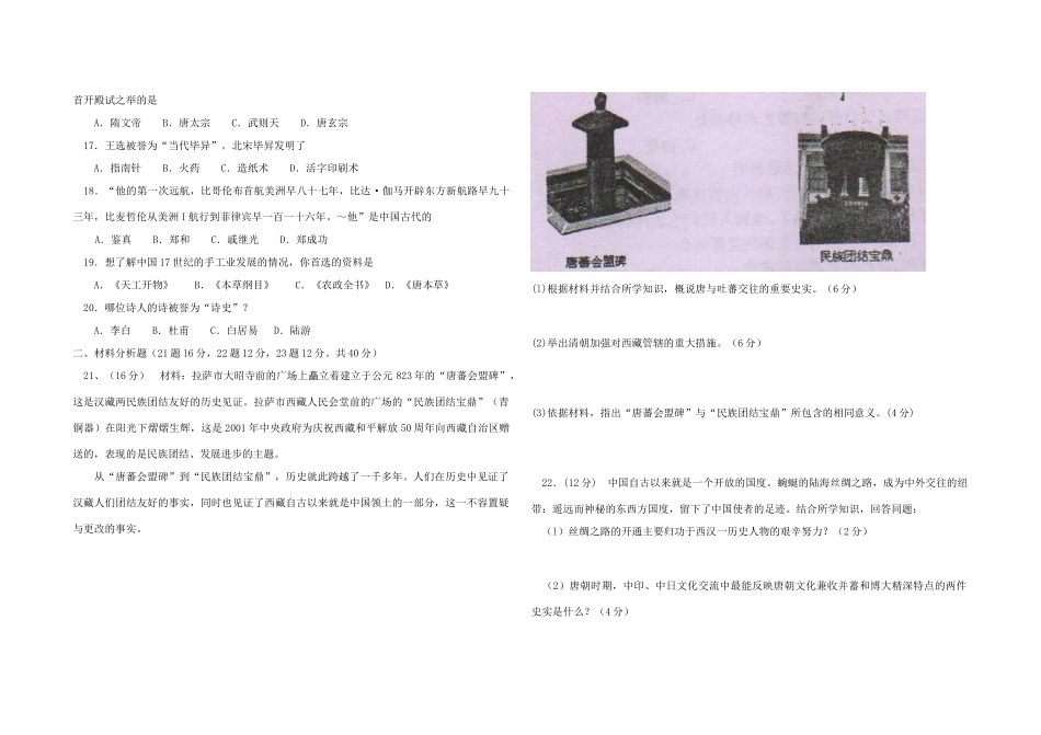 四川省三台县春季七年级历史期末考试卷 川教版试卷_第2页