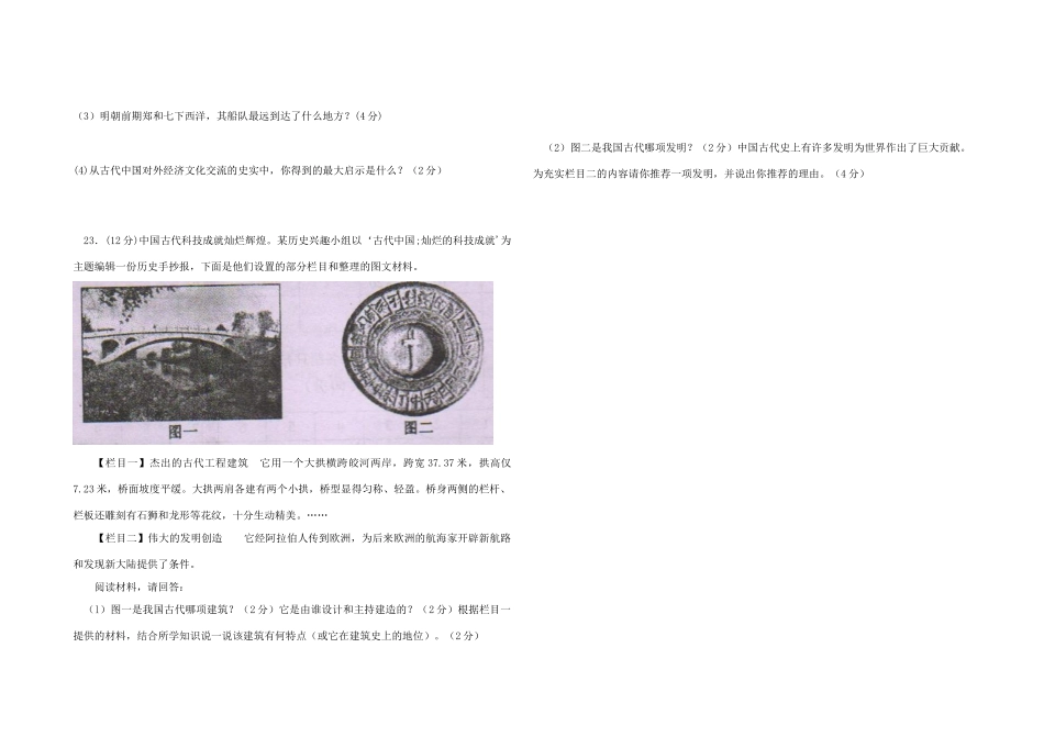 四川省三台县春季七年级历史期末考试卷 川教版试卷_第3页