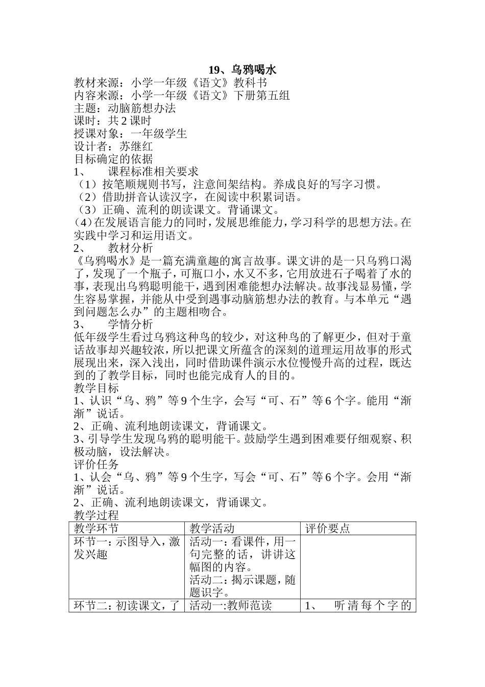 第19课《乌鸦喝水》_第1页