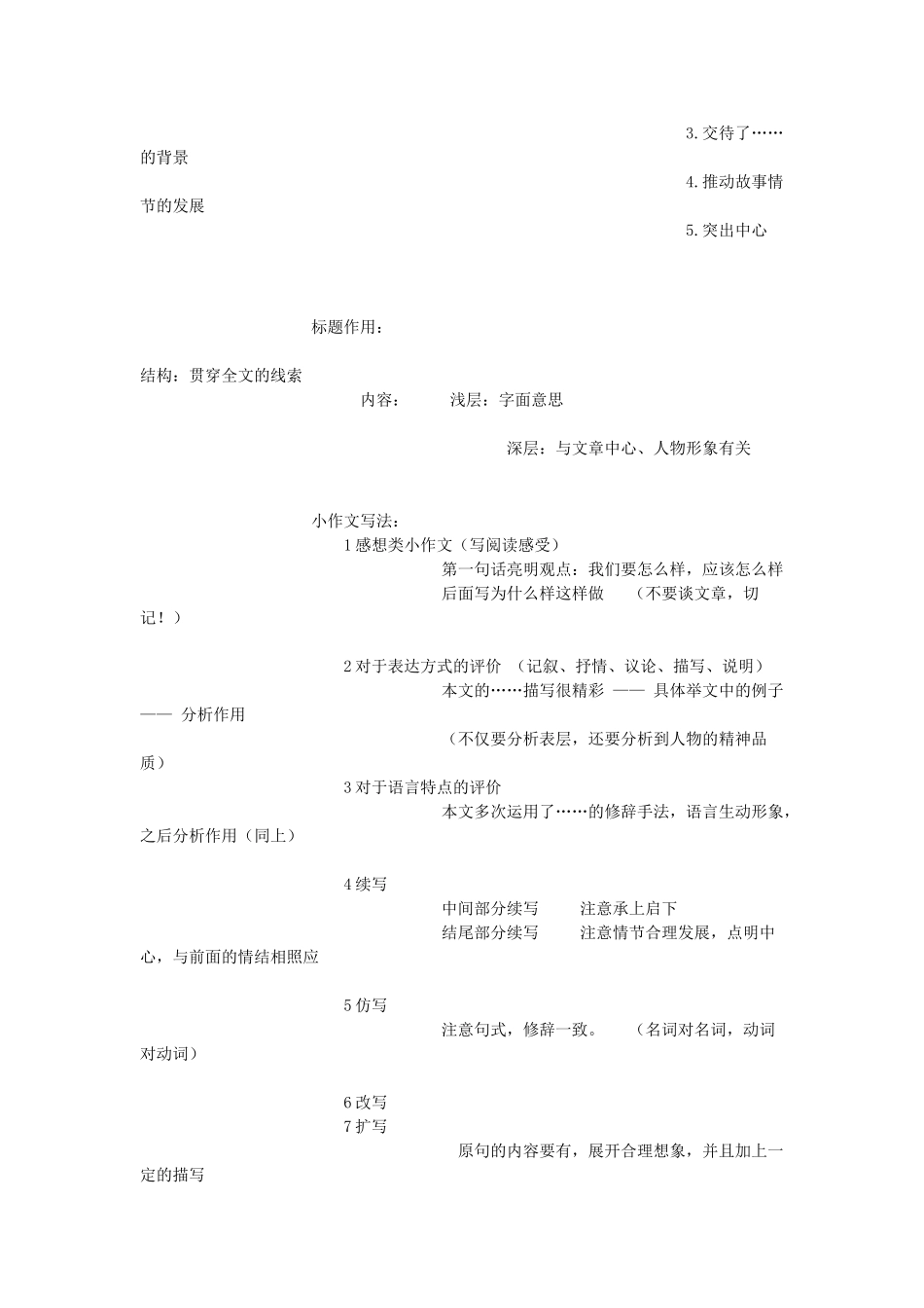 中考语文复习 标点符号 人教新课标版试卷_第3页