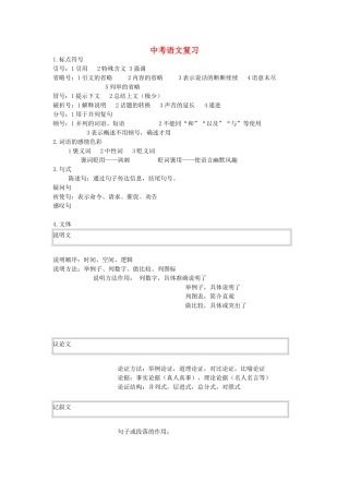 中考语文复习 标点符号 人教新课标版试卷