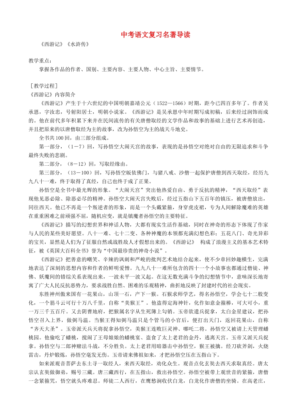 中考语文复习名著导读 语文版试卷_第1页