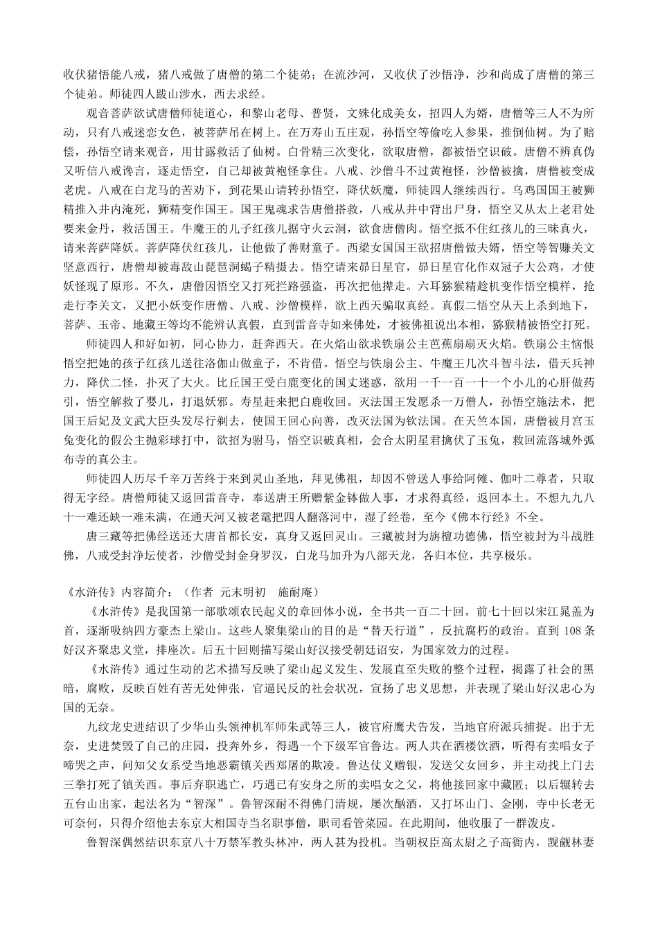 中考语文复习名著导读 语文版试卷_第2页