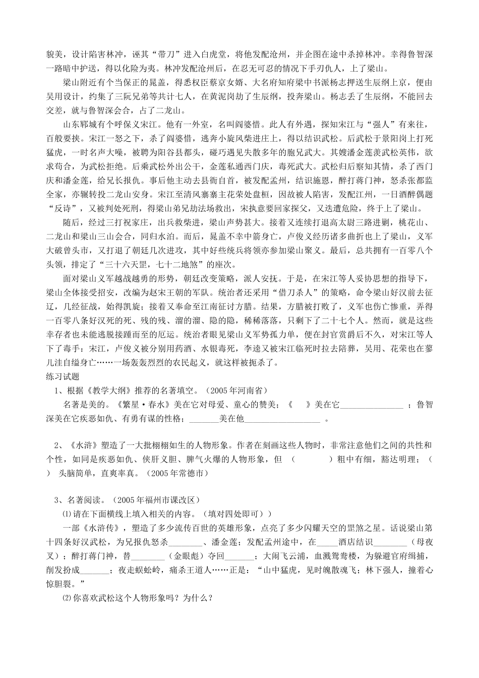 中考语文复习名著导读 语文版试卷_第3页