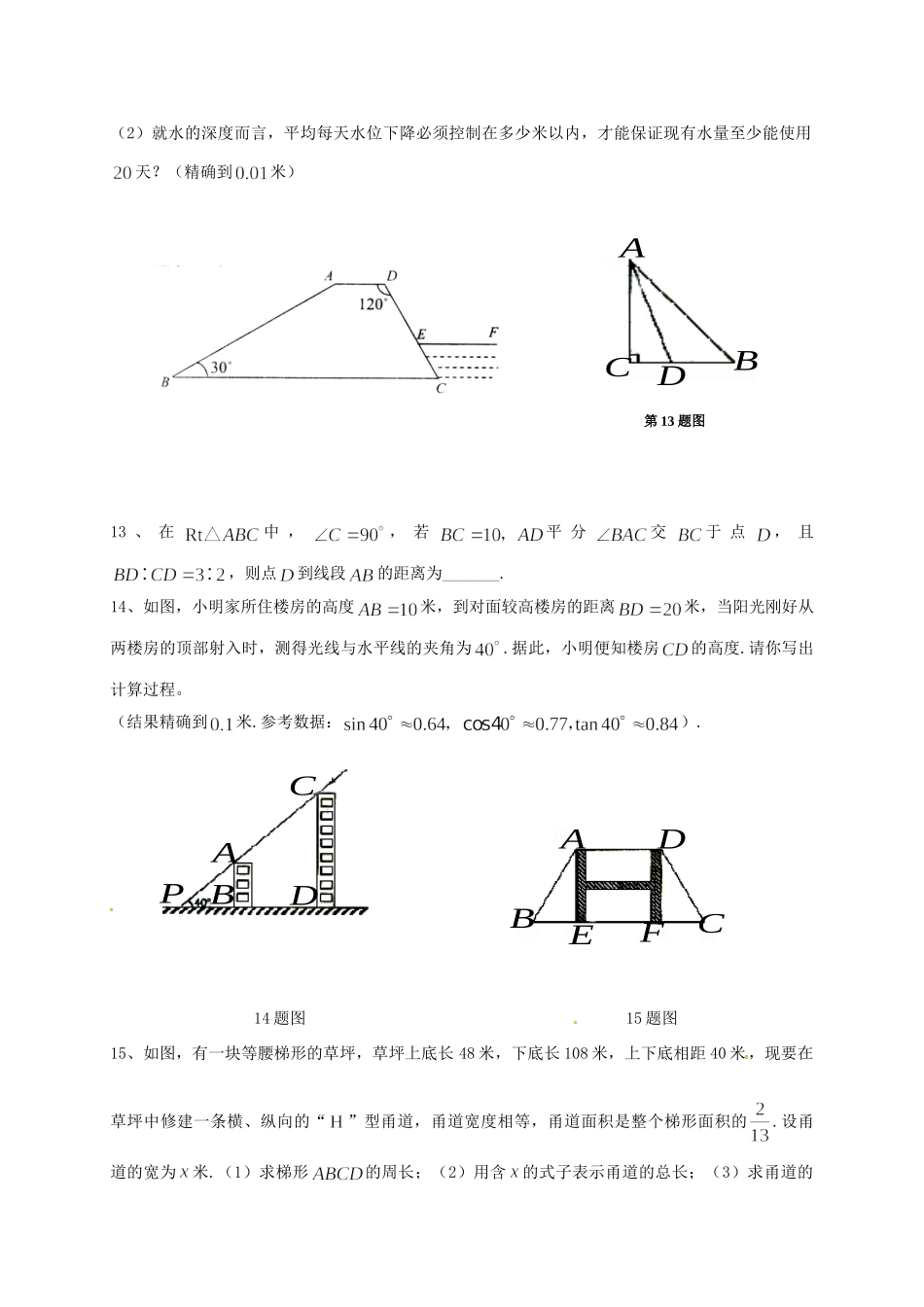 山东省龙口市兰高镇中考数学一轮复习 习题分类汇编十一(三角形3) 鲁教版试卷_第2页