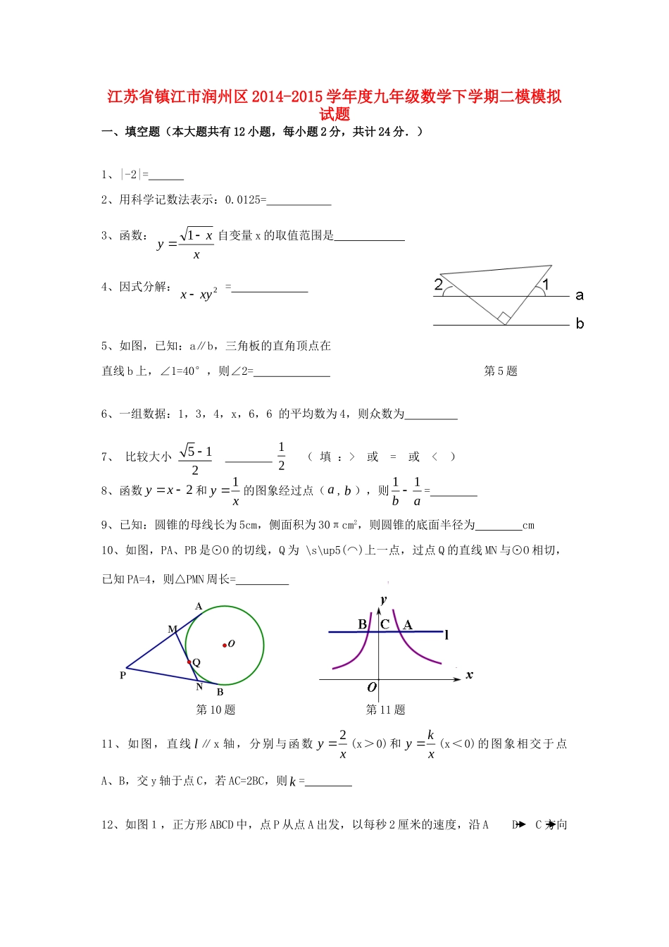九年级数学下学期二模模拟试卷 苏科版试卷_第1页