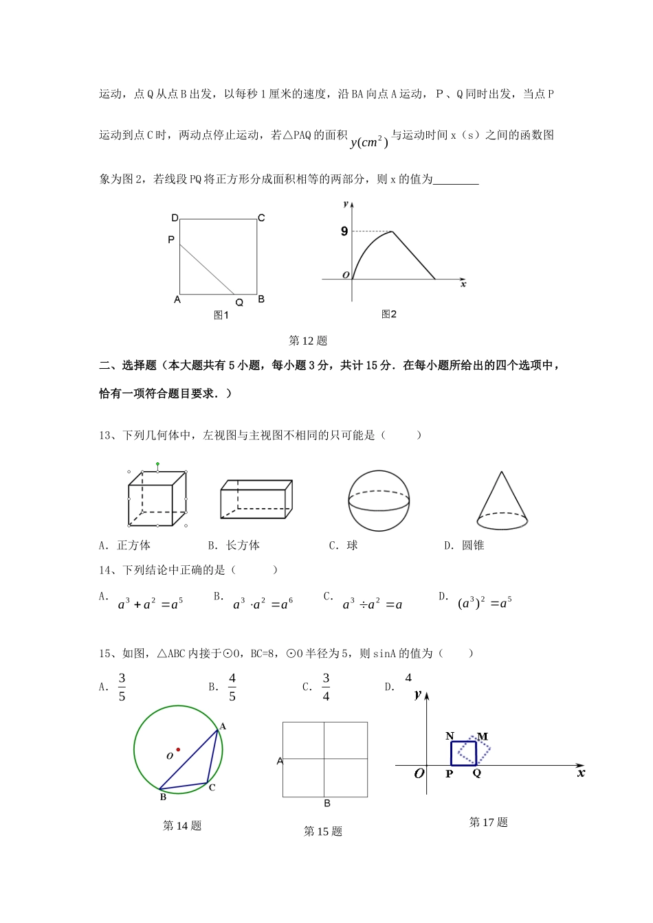 九年级数学下学期二模模拟试卷 苏科版试卷_第2页
