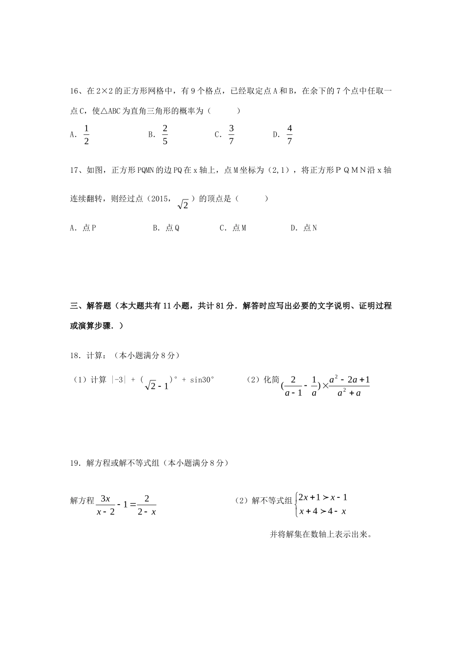九年级数学下学期二模模拟试卷 苏科版试卷_第3页