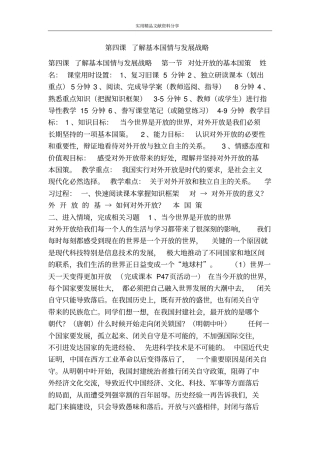 了解基本国情与发展战略