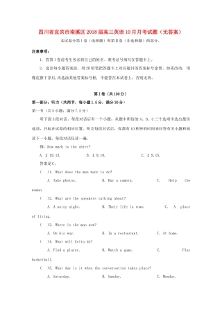 四川省宜宾市南溪区高三英语10月月考试卷