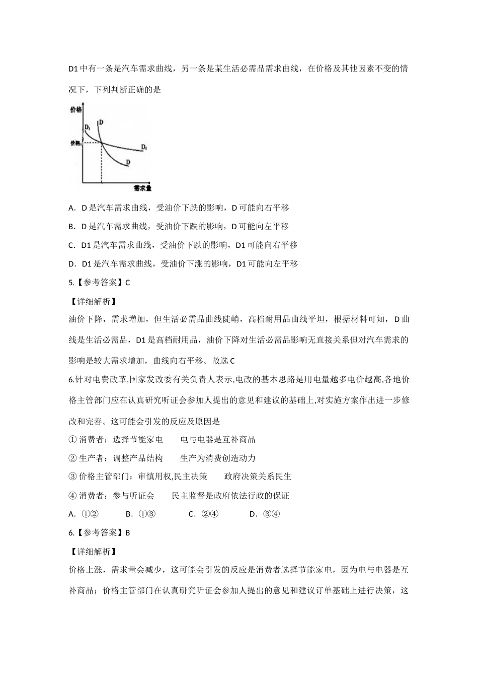 （泄露天机）福建省高考政治押题试题-人教版高三全册政治试题_第3页