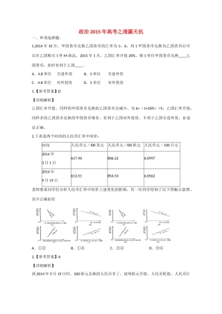 （泄露天机）福建省高考政治押题试题-人教版高三全册政治试题