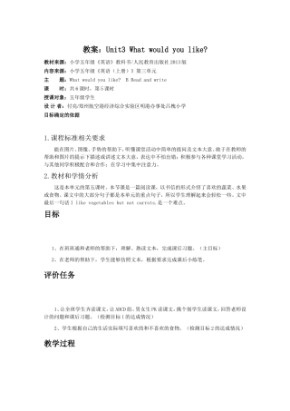 Unit3第五课时教学设计