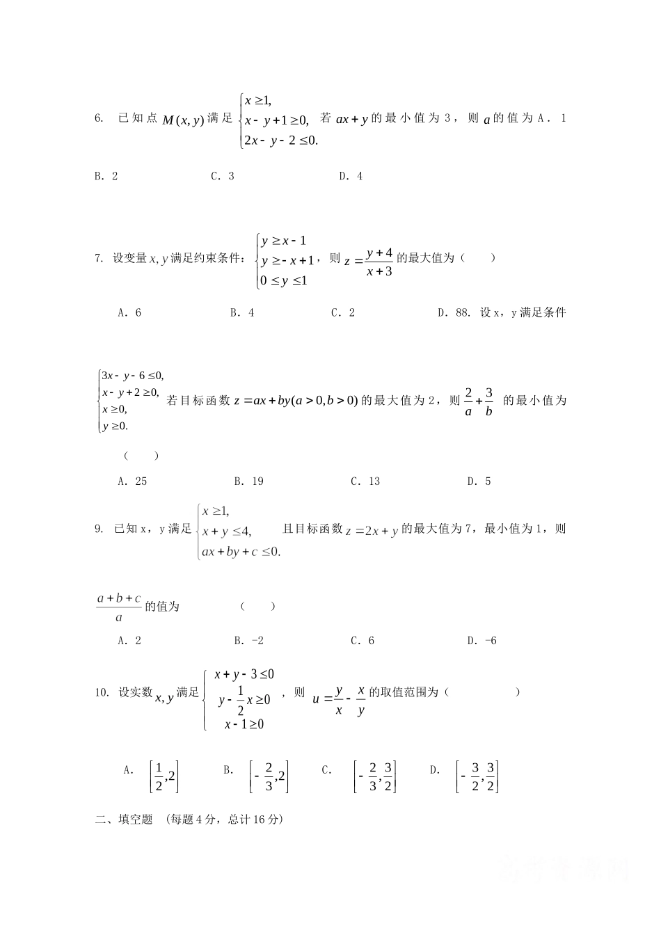天津市高三数学 26线性规划单元测试 新人教A版试卷_第2页