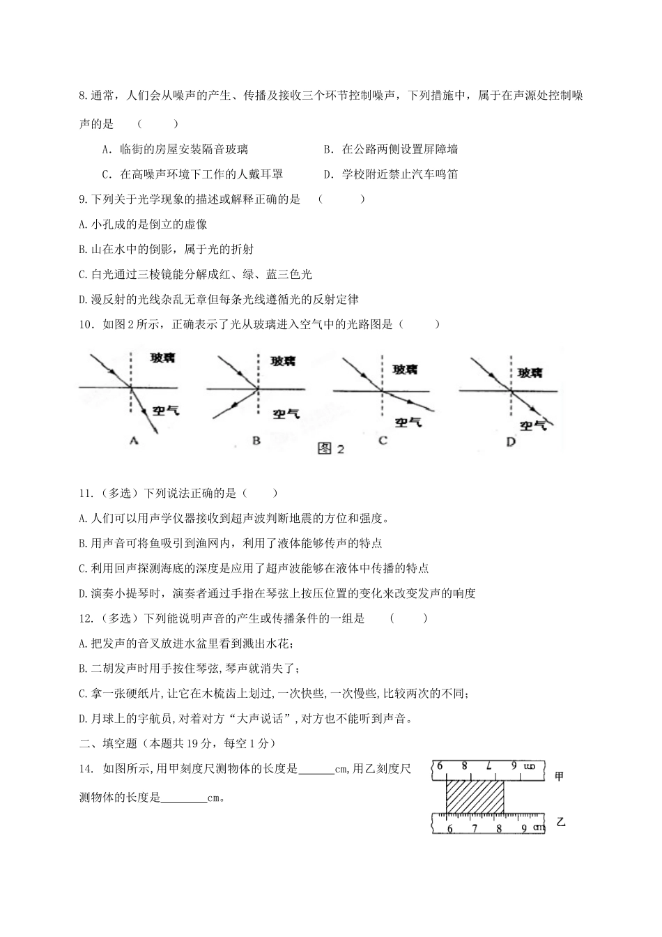 山东省威海经济技术开发区 八年级物理上学期期中试卷(五四制)试卷_第2页