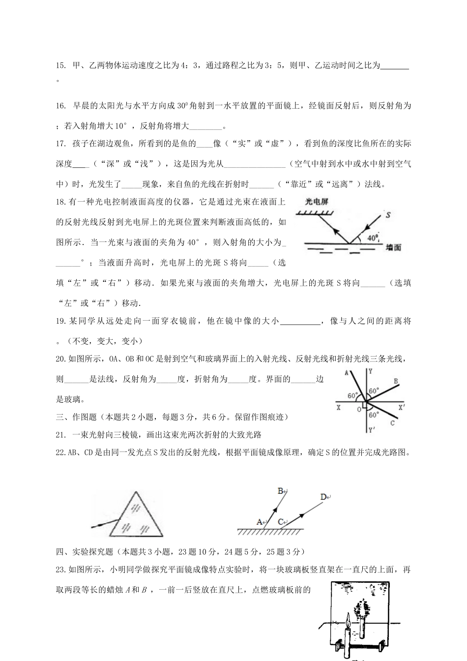 山东省威海经济技术开发区 八年级物理上学期期中试卷(五四制)试卷_第3页
