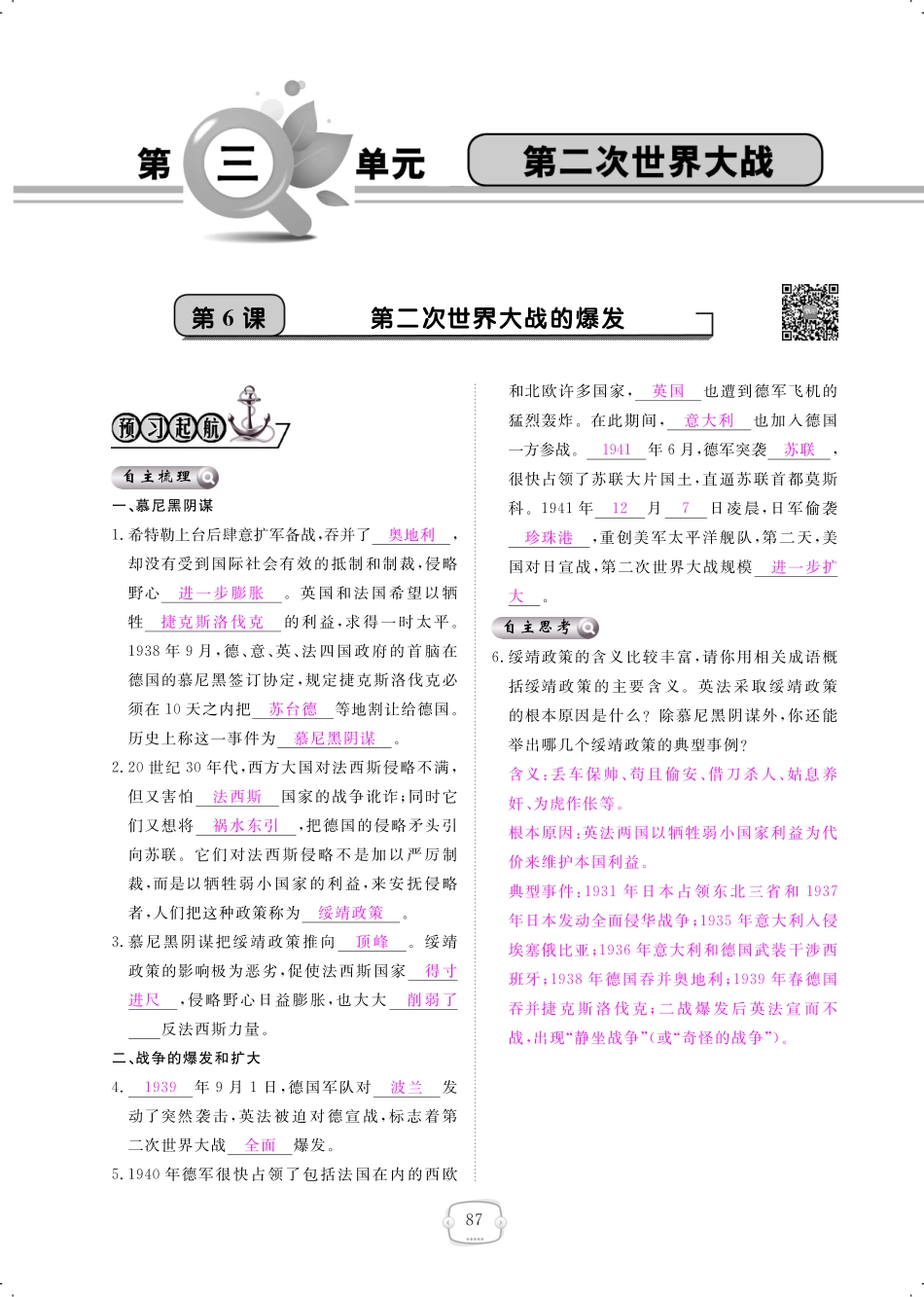 九年级历史下册 第6课 第二次世界大战的全面爆发课时作业(pdf) 新人教版试卷_第1页