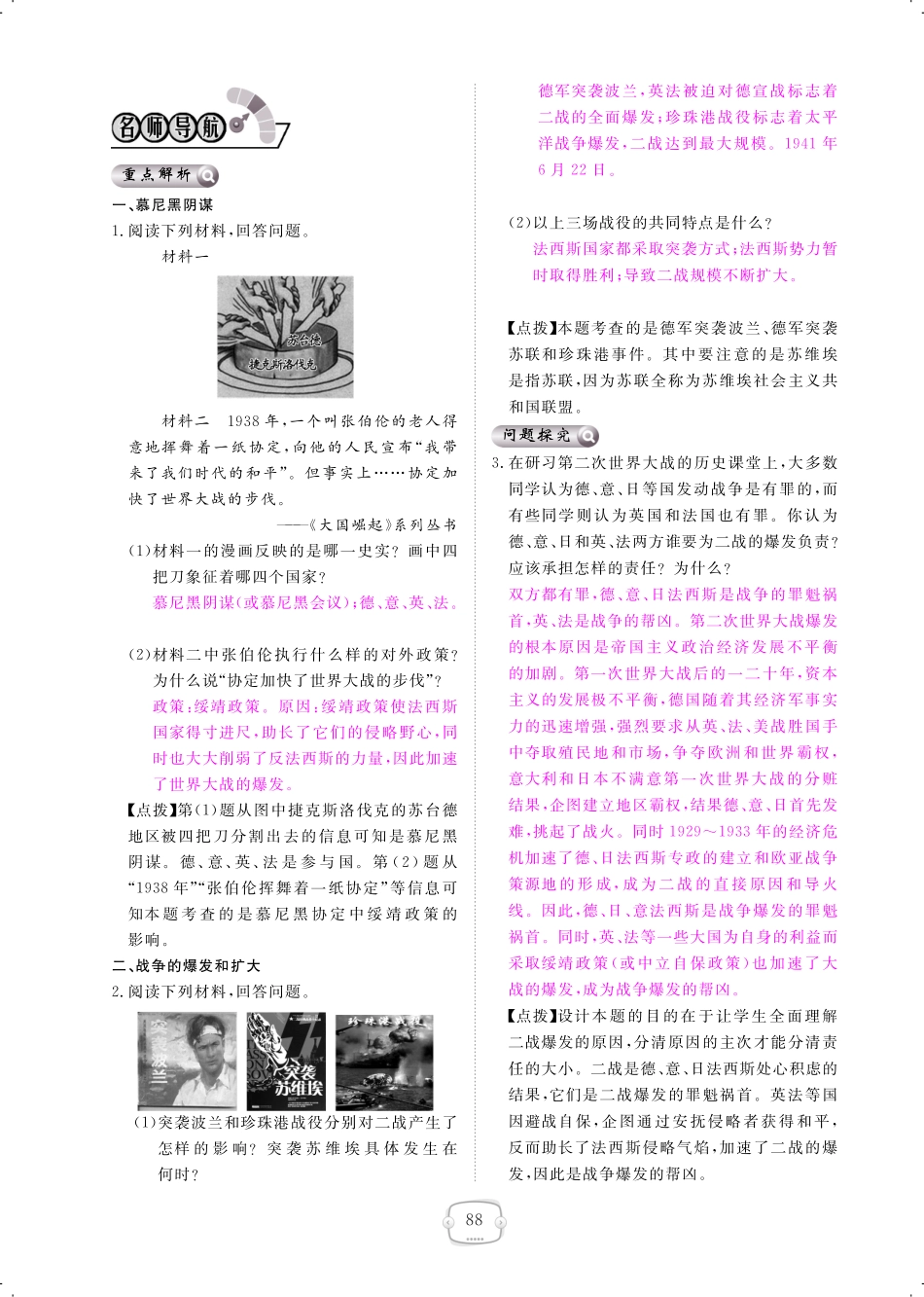 九年级历史下册 第6课 第二次世界大战的全面爆发课时作业(pdf) 新人教版试卷_第2页