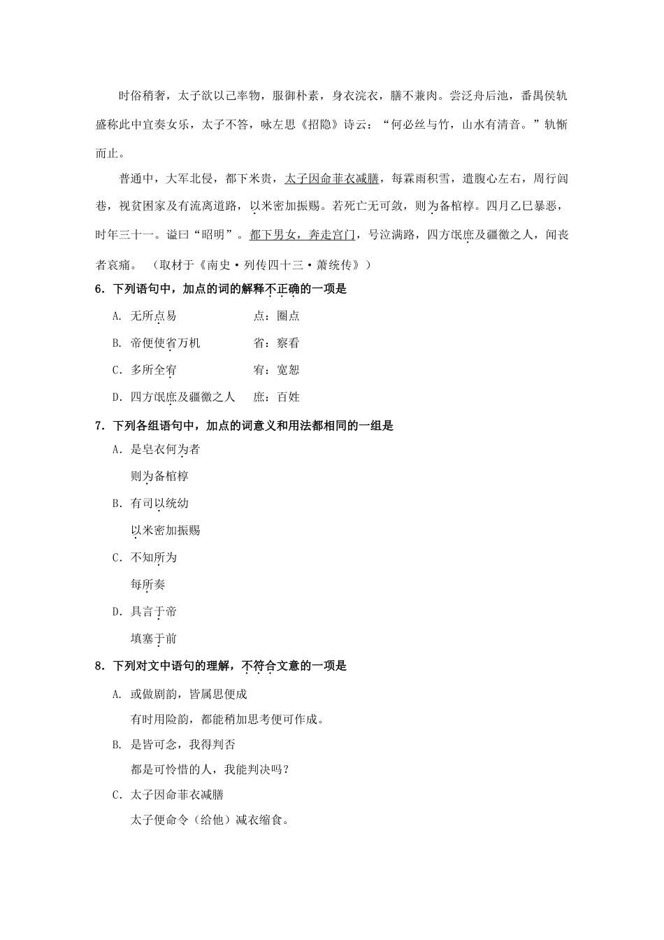 北京市房山区高三语文第一次模拟考试试题(房山一模)(无答案)北京版 试题_第3页