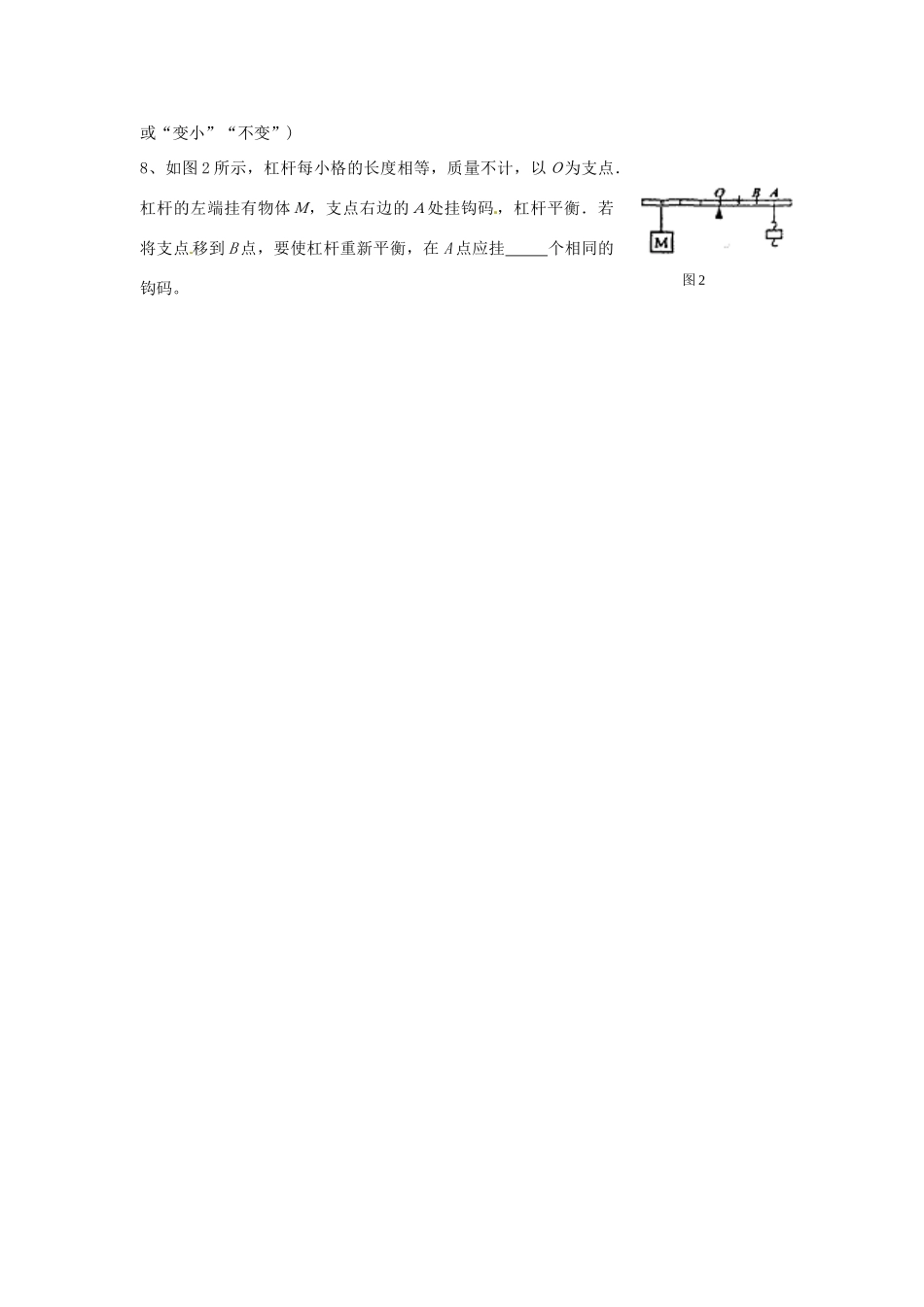 九年级物理 暑假作业11 新人教版试卷_第2页