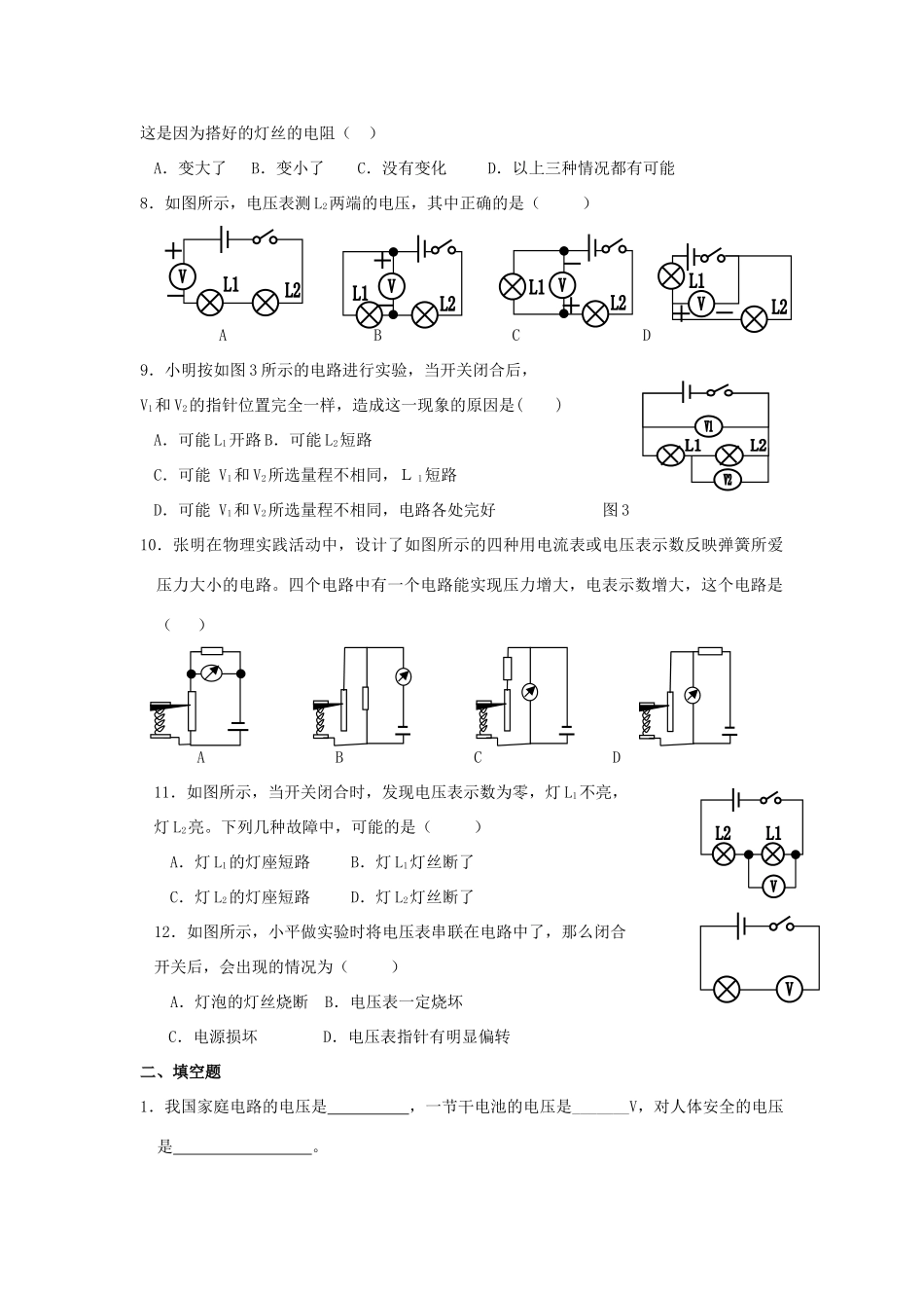 九年九年级物理全册 第十六章 电压 电阻单元综合测试卷 新人教版试卷_第2页