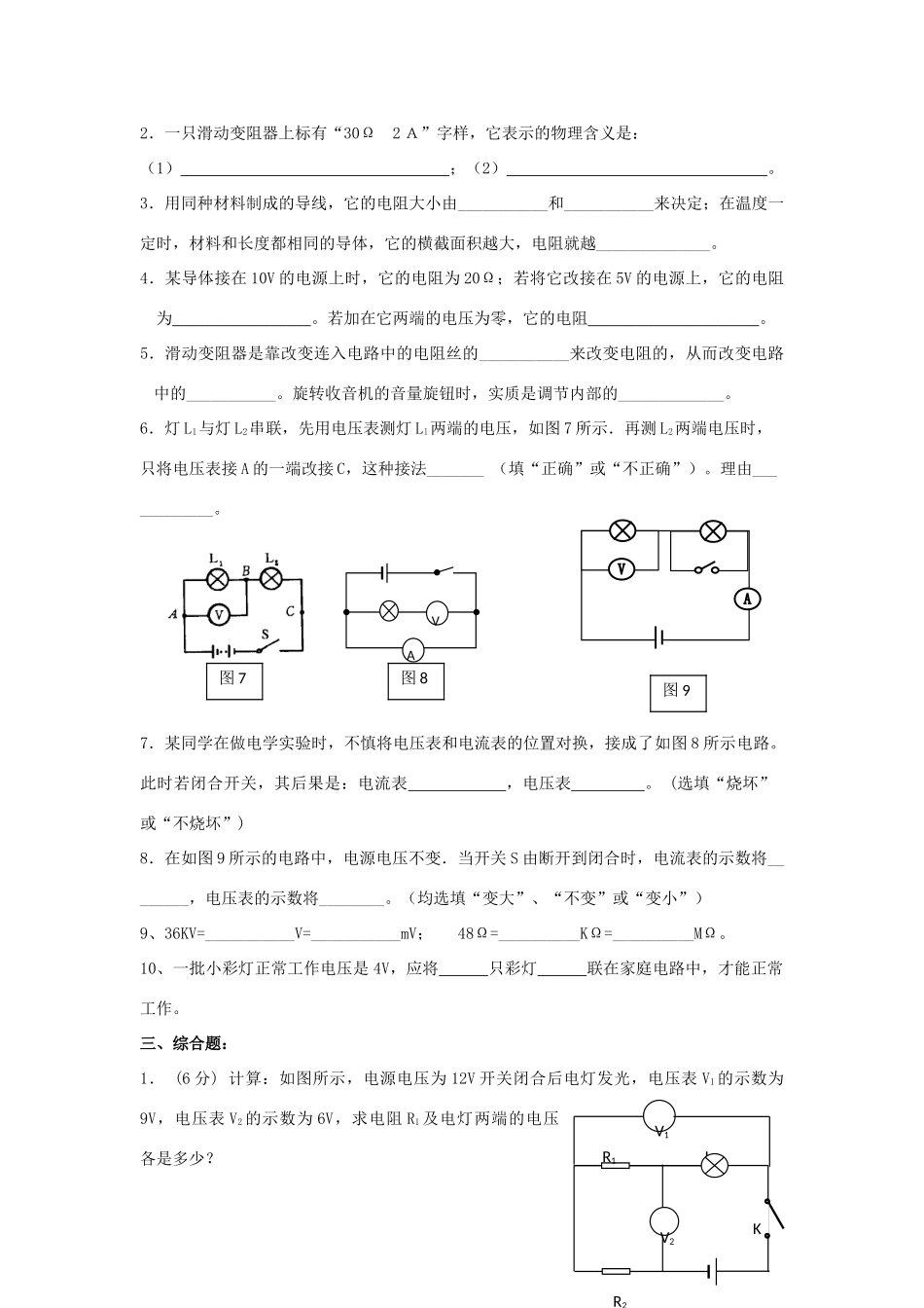 九年九年级物理全册 第十六章 电压 电阻单元综合测试卷 新人教版试卷_第3页