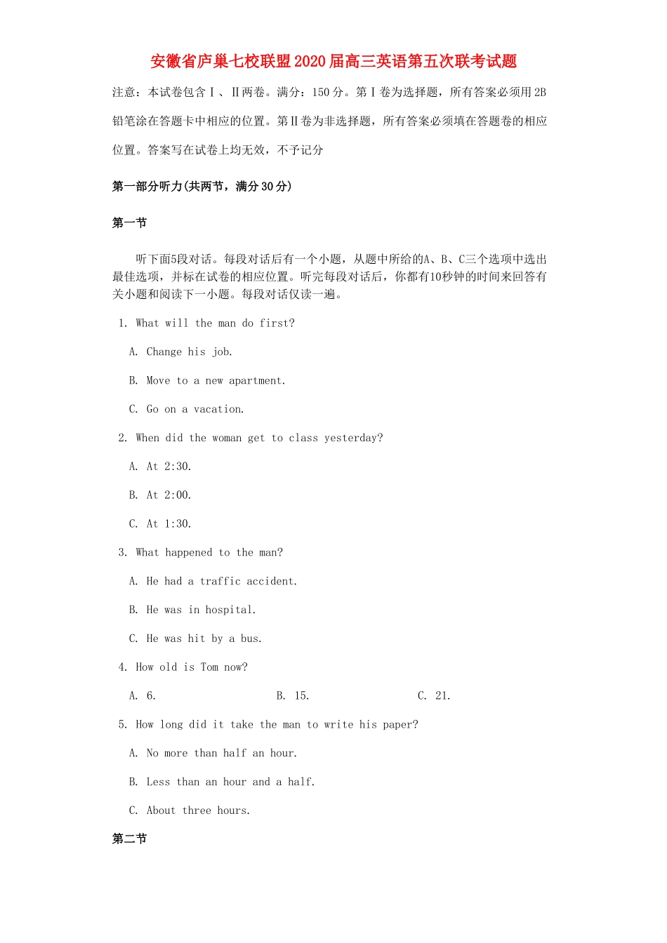 安徽省庐巢七校联盟高三英语第五次联考试卷_第1页