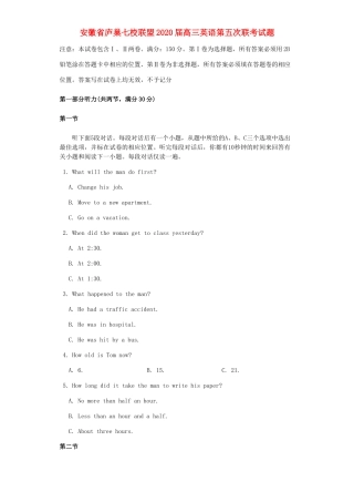 安徽省庐巢七校联盟高三英语第五次联考试卷