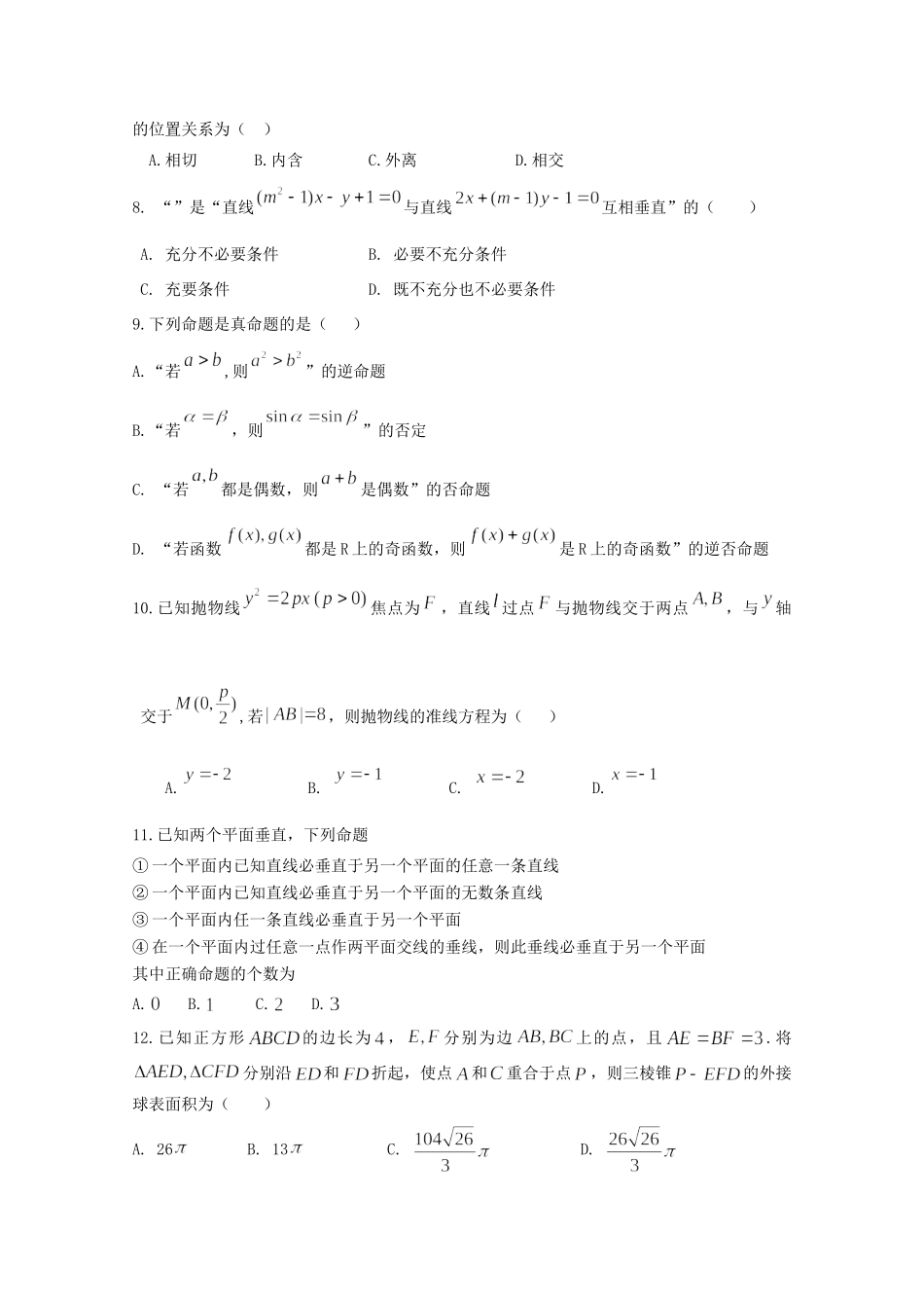 安徽省合肥市六校 高二数学上学期期末考试试卷 文试卷_第2页