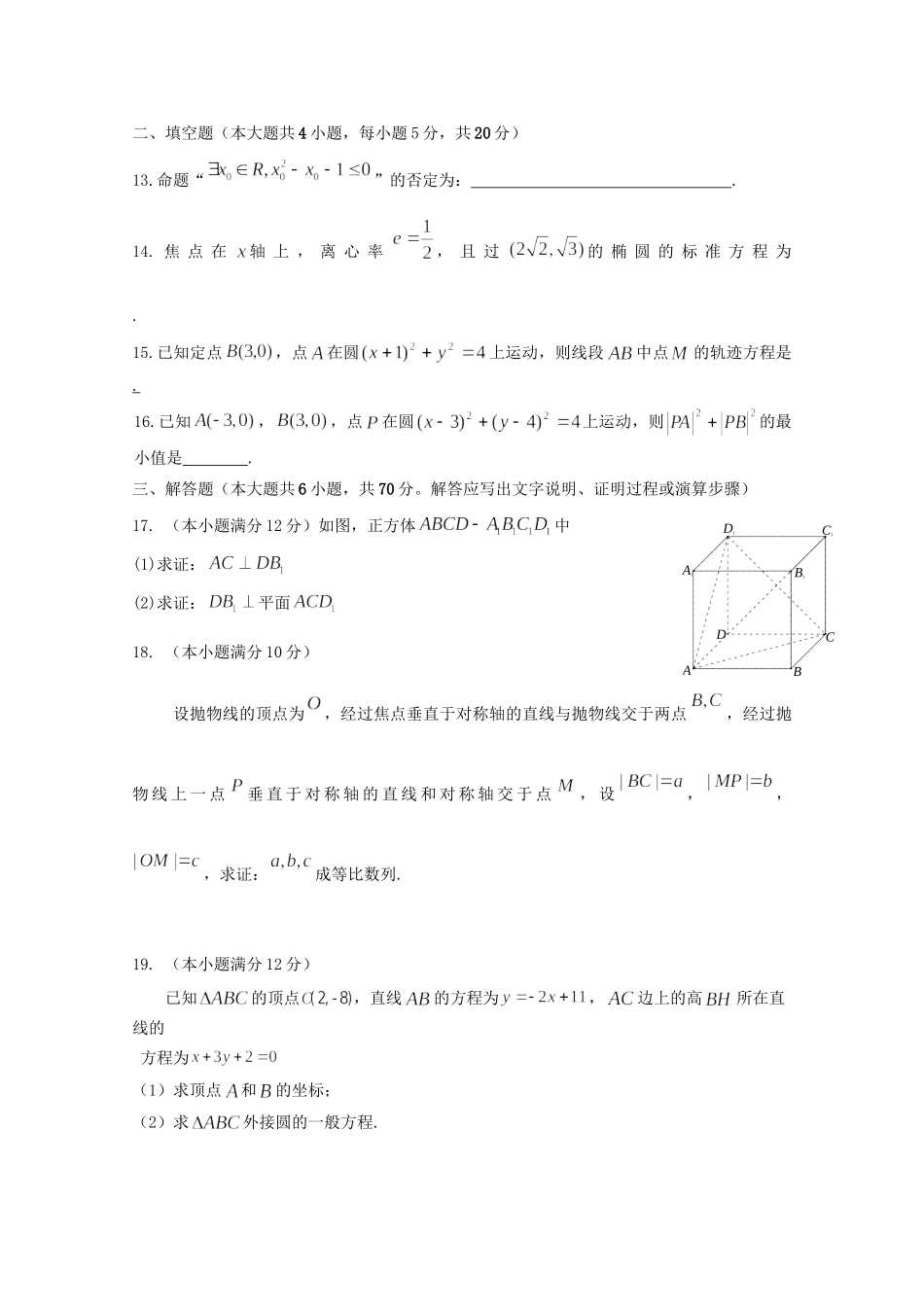 安徽省合肥市六校 高二数学上学期期末考试试卷 文试卷_第3页