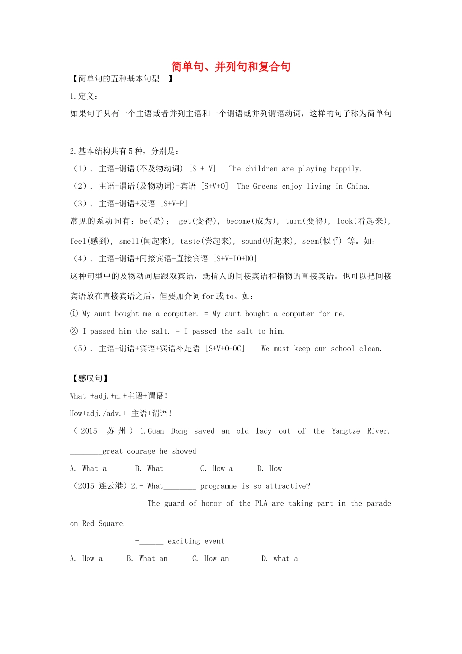 中考英语一轮语法复习 简单句、并列句和复合句试卷_第1页