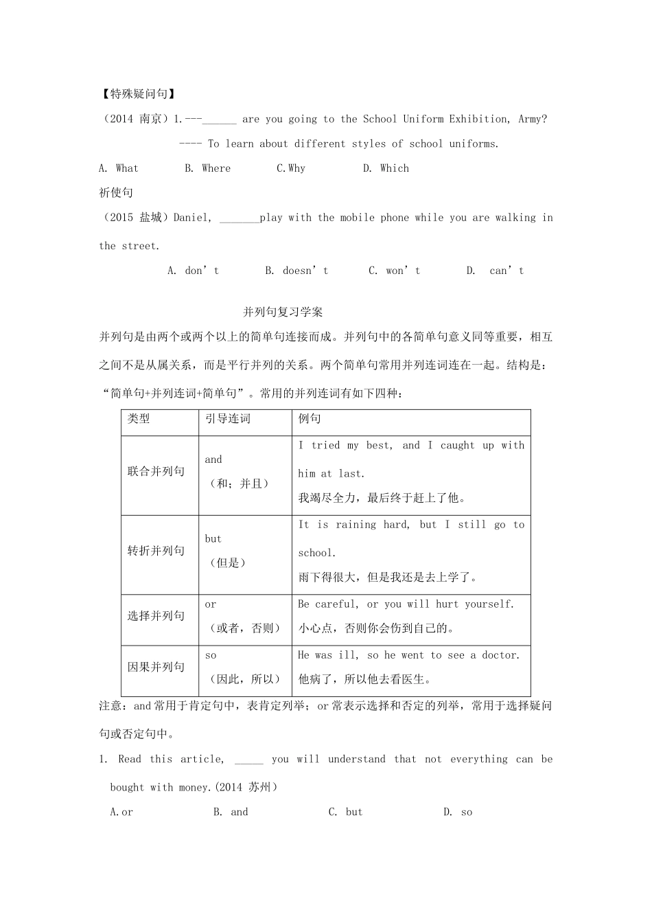中考英语一轮语法复习 简单句、并列句和复合句试卷_第2页